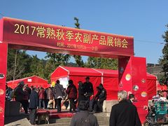 -虞山城墙