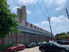 -鹅城
