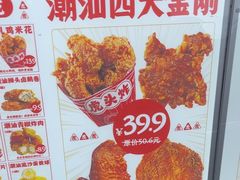 -虎头炸·潮汕南乳炸鸡(丽湾大厦店)