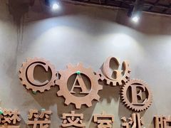 -樊笼真人密室逃脱(江南西店)