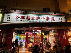 -沙胆彪炭炉牛杂煲(成都玉林店)
