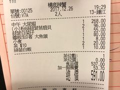 账单-桥底辣蟹(谢斐道店)