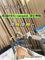 -Fundi张玉珊修身堂·indiba·BTL科技瘦身