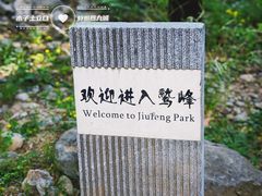 -阳台山自然风景区