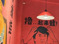 -老天桥蛙炉火锅(姑苏总店)