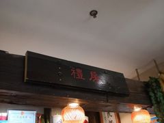 门面-蓝田九大碗民俗食府(蓝田店)