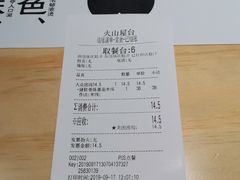 账单-火山屋台(新街口创始店)