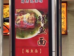 -瞻老元面馆(双塘路店)