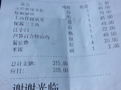 账单-尘香•传统川菜(创汇首座店)