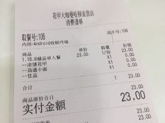 账单-花甲大咖(曼哈顿店)