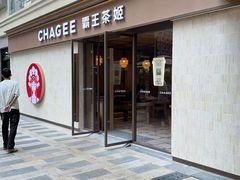 -霸王茶姬(南亚风情第壹城店)