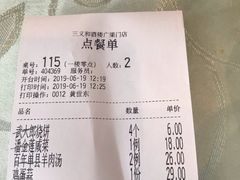 账单-三义和酒楼(广渠门店)