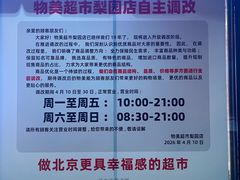 -物美超市(通州梨园店)