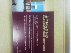 -宁波东港喜来登酒店