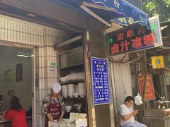 门面-清真·宏顺祥卤汁凉粉(大皮院店)