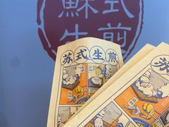 -鑫震源·苏式大虾生煎(山塘街店)