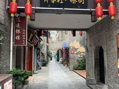 -东西巷