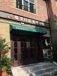 -新蝶变皮肤管理中心