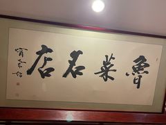 -蓬莱春(芝罘店)