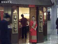 门面-荷花泰菜(东方新天地店)
