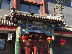 -泰丰楼(前门西大街店)