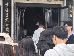 -哑巴生煎(临顿路店)