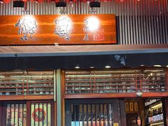 -熊藏居酒屋(kkone店)