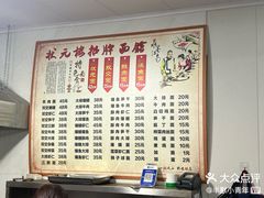 -状元楼(东大街店)