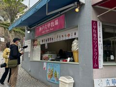 -神户六甲牧场(北野本店)