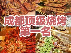 -何师烧烤·香辣蟹·川菜·30年老品牌(太古里旗舰店)