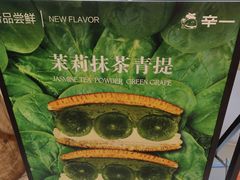 -辛一·铜锣烧(大宁久光店)