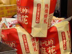 -陈建平麻花(磁器口总店)