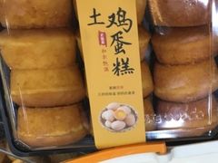 土鸡蛋糕-欧佩拉(红星路店)