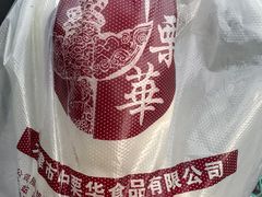 -中栗华栗子(鞍山道店)