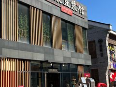 -冰泉豆浆馆(阳朔店)