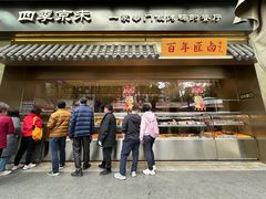 -四季小馆·地道北京小吃(广百店)