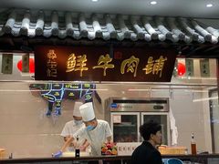 门面-寻牛记潮汕牛肉火锅(双喜城店)