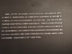 -杭州工艺美术博物馆