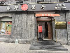 -奥华餐厅·老张记(台基厂店)