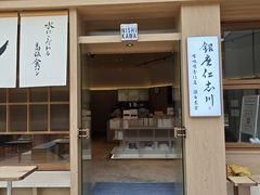 -银座仁志川·生吐司专门店(香港广场店)