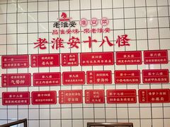 -老淮安·淮安菜(淮阴区店)