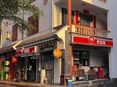 -后海村