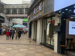 门面-书亦烧仙草(金港国际步行街店)