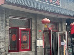 -赵府街副食店