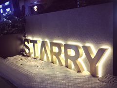 -STARRY CAFE & LOUNGE BAR(高新店)