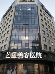 点击看大图 门面-Yestar宁波艺星整形医院