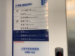 -上海市皮肤病医院(武夷路院区)