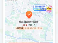 -爱家面馆(常州总店)