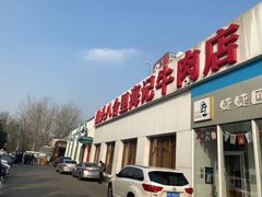 -汕头八合里海记牛肉店(清河店)