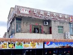 -坛南湾阿强农家乐.海鲜大排档老字号(福州地标美食店)